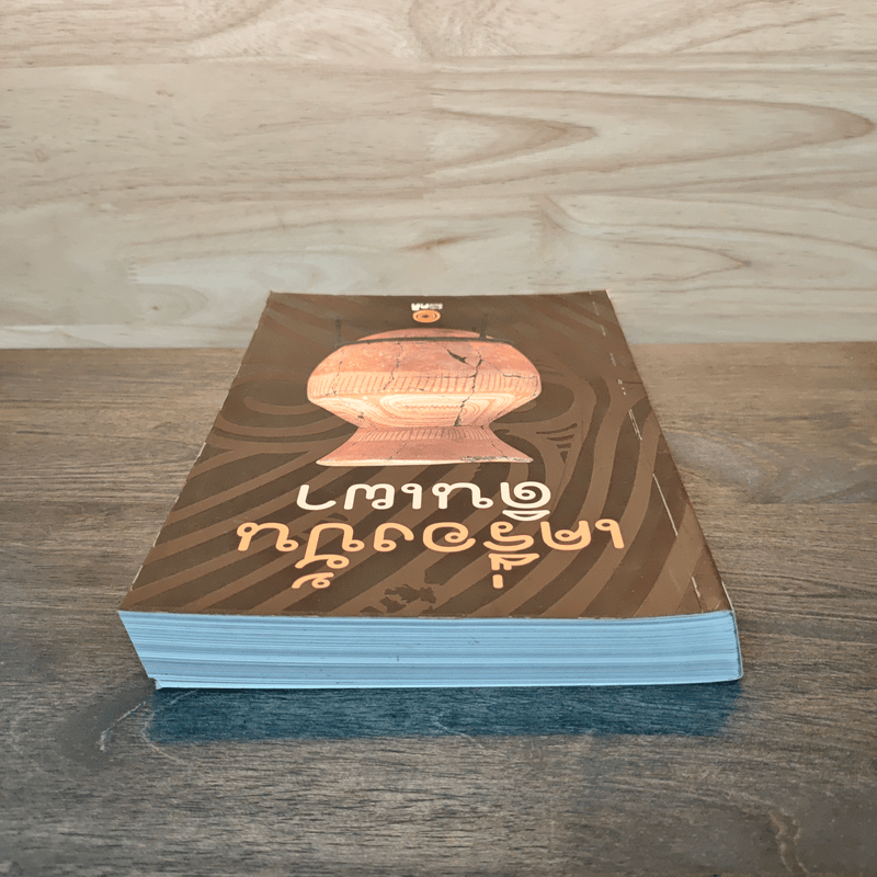 เครื่องปั้นดินเผา