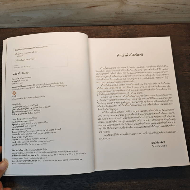 เครื่องปั้นดินเผา