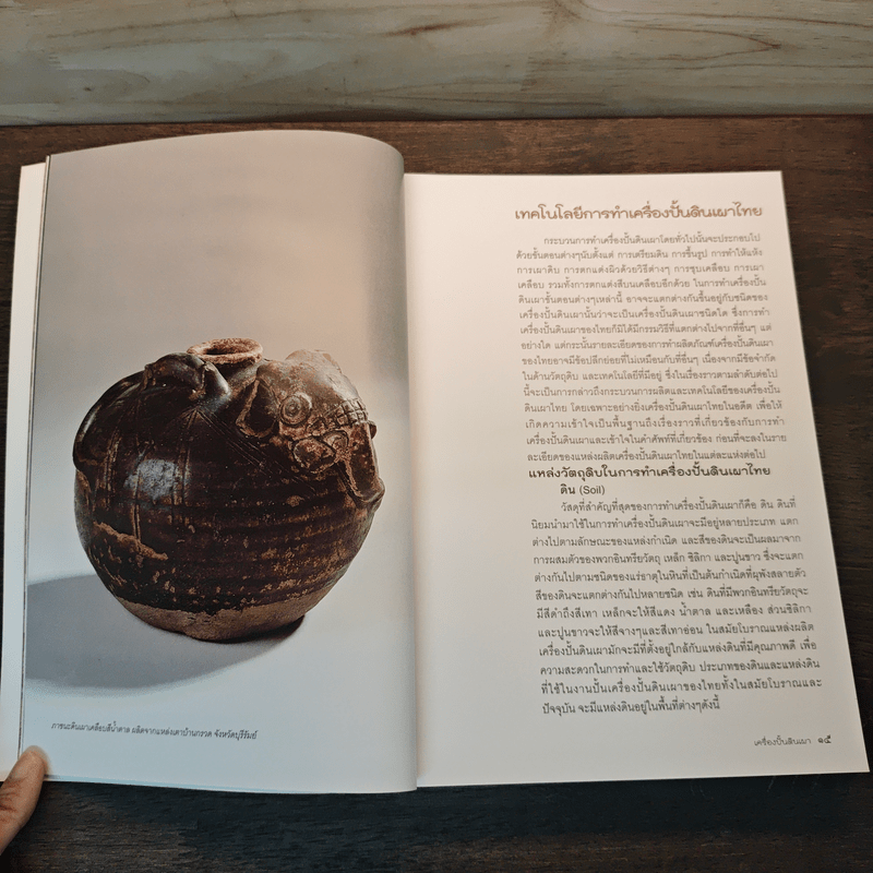 เครื่องปั้นดินเผา