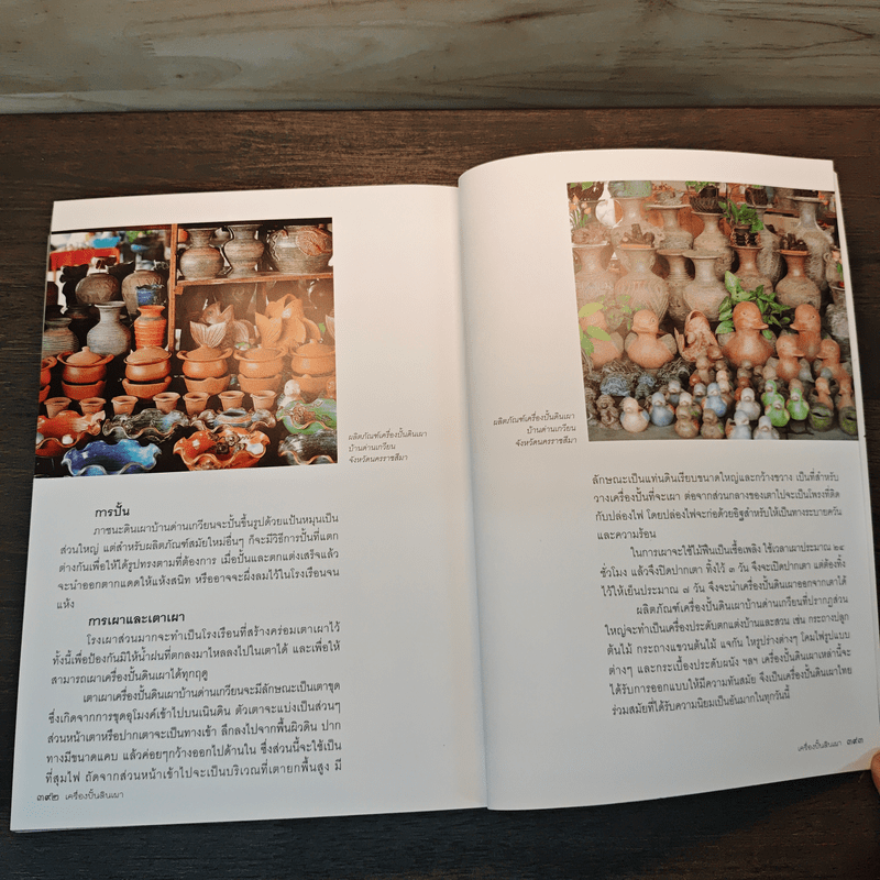 เครื่องปั้นดินเผา