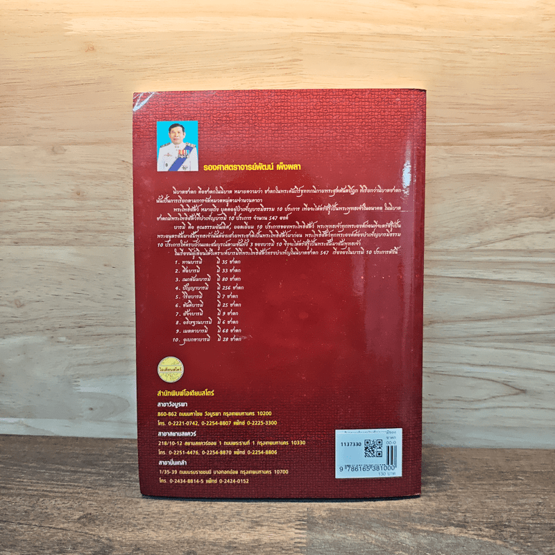 วิเคราะห์การบำเพ็ญบารมีของพระโพธิสัตว์ในนิบาตชาดก