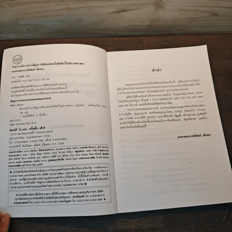 วิเคราะห์การบำเพ็ญบารมีของพระโพธิสัตว์ในนิบาตชาดก