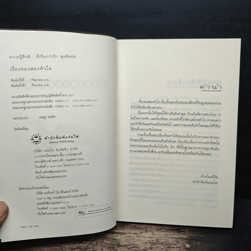 เรื่องของสองหัวใจ - Yayoi