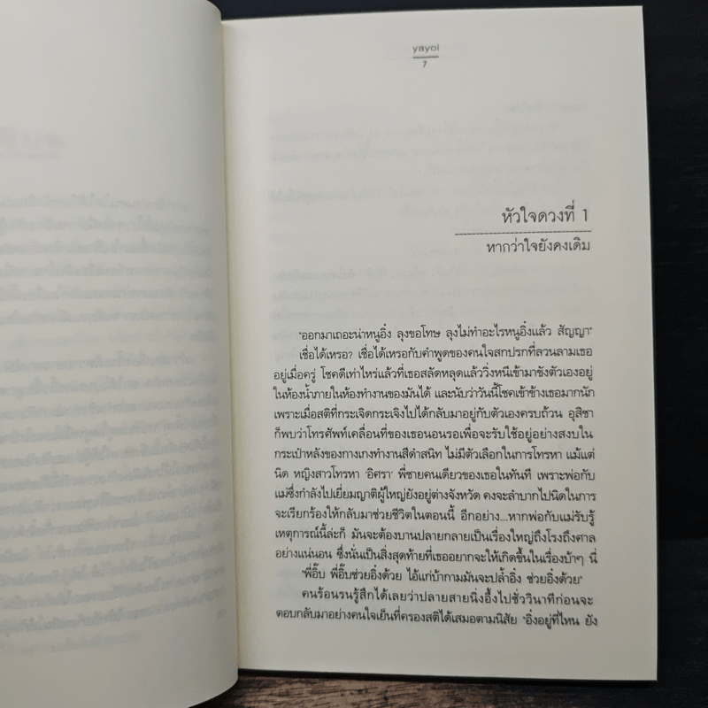 เรื่องของสองหัวใจ - Yayoi