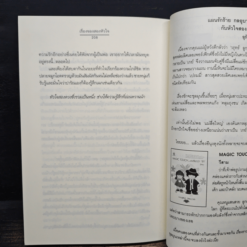 เรื่องของสองหัวใจ - Yayoi