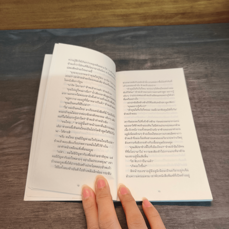 ฮาวายประเทศ - บุญยง คงมีทรัพย์