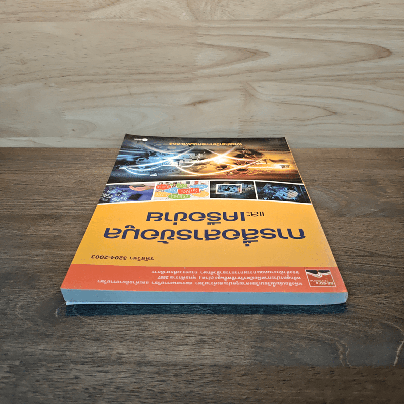 การสื่อสารข้อมูลและเครือข่าย