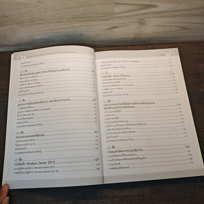 การสื่อสารข้อมูลและเครือข่าย