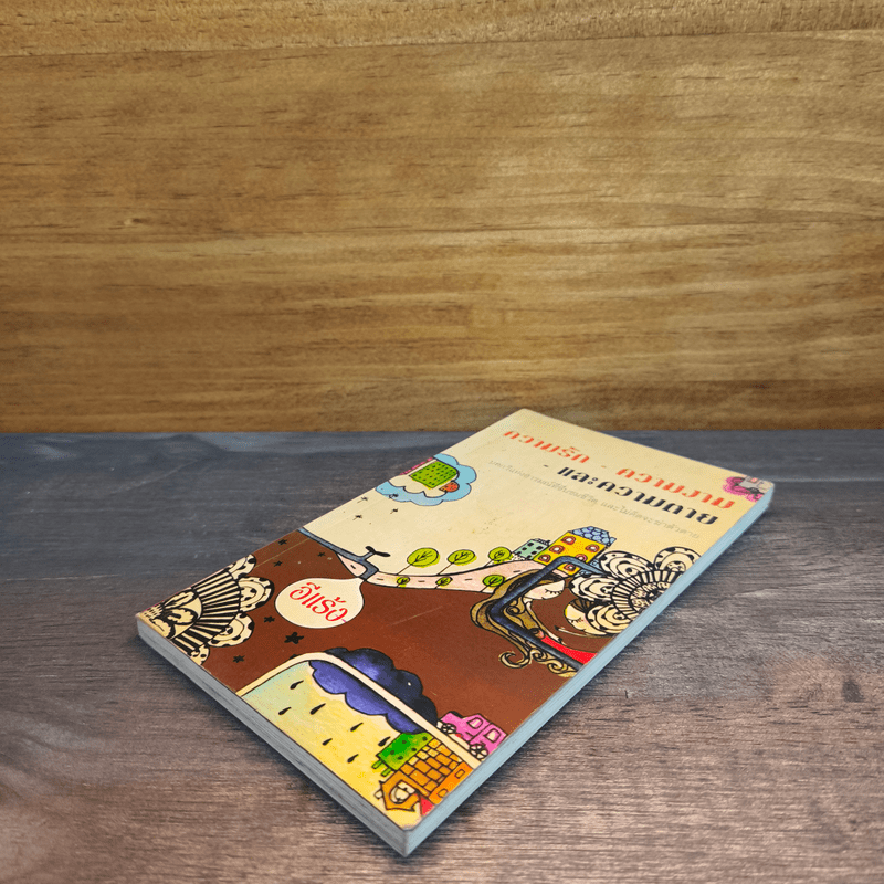 ความรัก-ความงาม-และความตาย - อีแร้ง