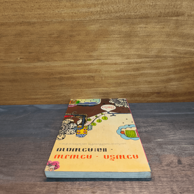 ความรัก-ความงาม-และความตาย - อีแร้ง