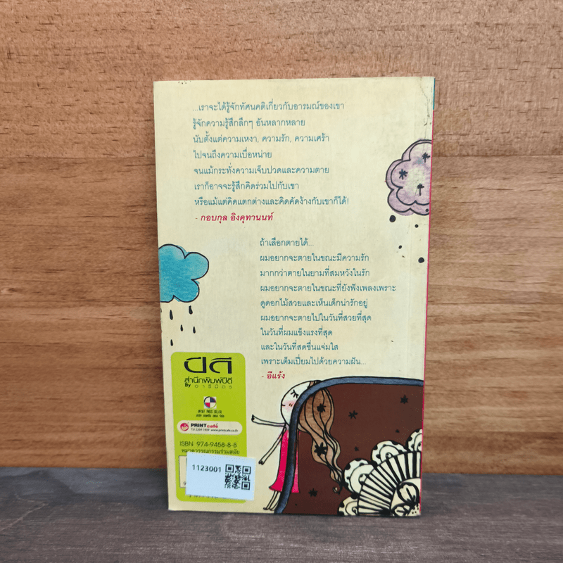 ความรัก-ความงาม-และความตาย - อีแร้ง