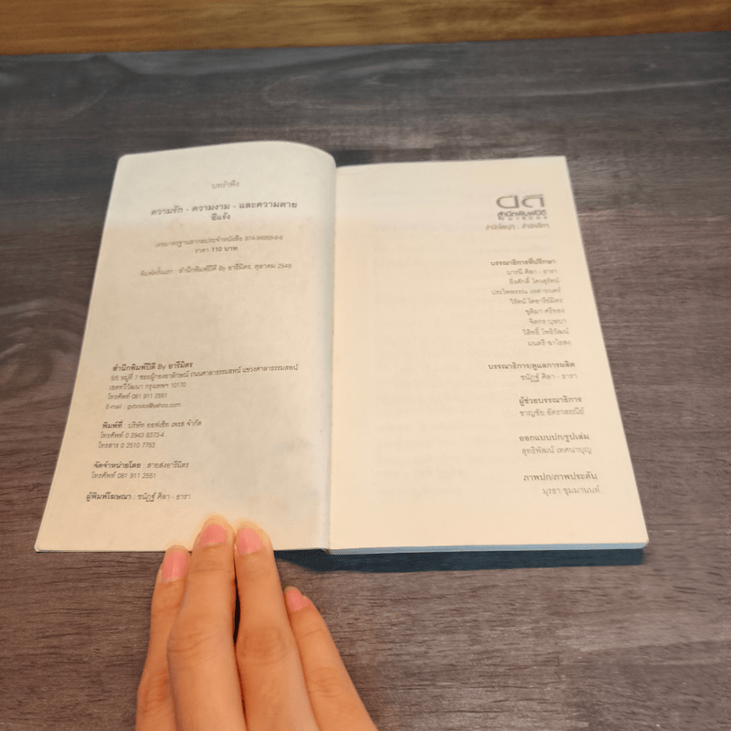 ความรัก-ความงาม-และความตาย - อีแร้ง