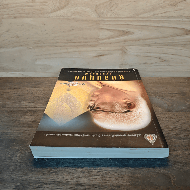 คู่มือมนุษย์ ฉบับสมบูรณ์ - ท่านพุทธทาสภิกขุ