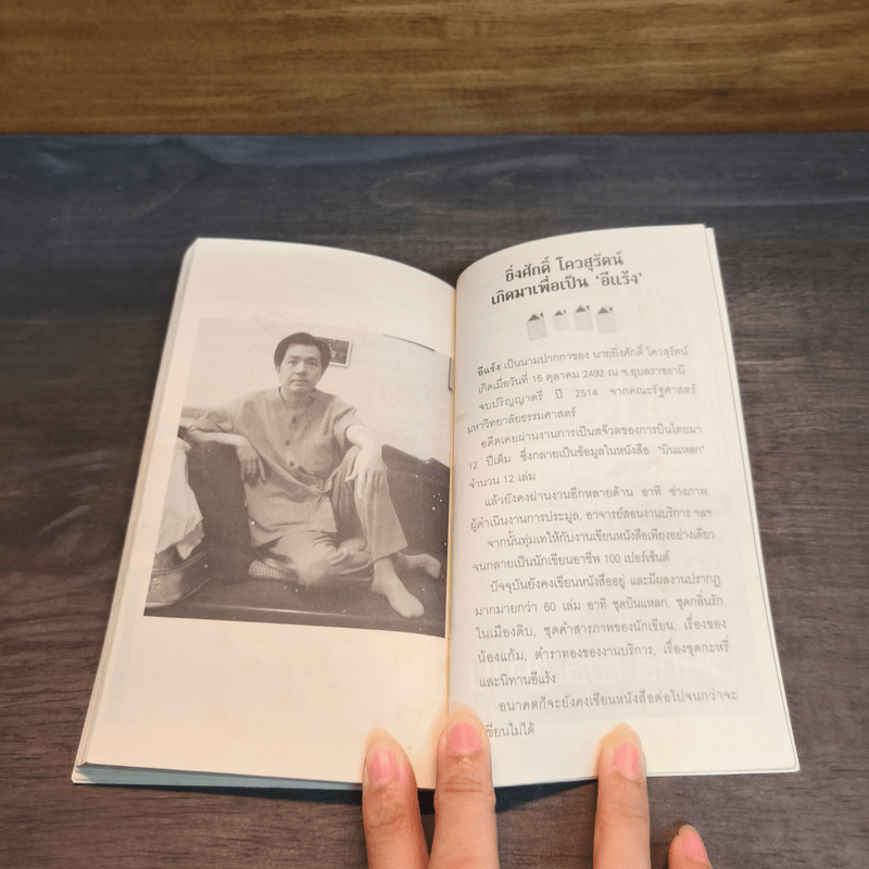 ความรัก-ความงาม-และความตาย - อีแร้ง