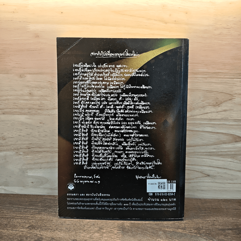 คู่มือมนุษย์ ฉบับสมบูรณ์ - ท่านพุทธทาสภิกขุ