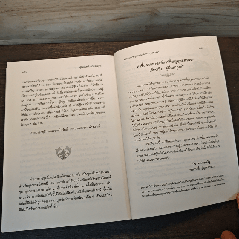 คู่มือมนุษย์ ฉบับสมบูรณ์ - ท่านพุทธทาสภิกขุ