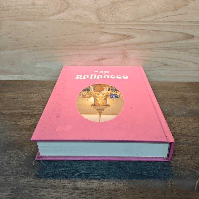 ธรรมปฏิบัติ เล่ม 3 - พระราชพิพัฒนาทร