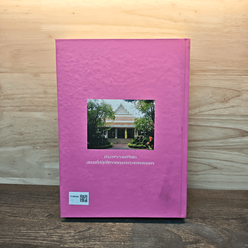 ธรรมปฏิบัติ เล่ม 3 - พระราชพิพัฒนาทร