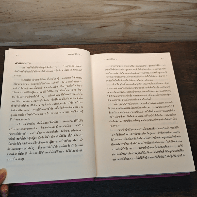 ธรรมปฏิบัติ เล่ม 3 - พระราชพิพัฒนาทร