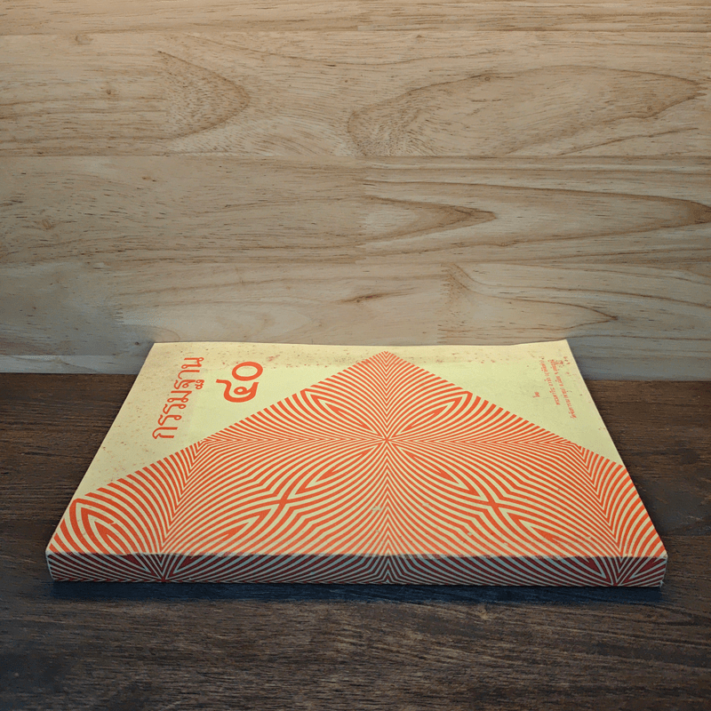 กรรมฐาน 40 - หลวงพ่อฤาษีลิงดำ วัดท่าซุง