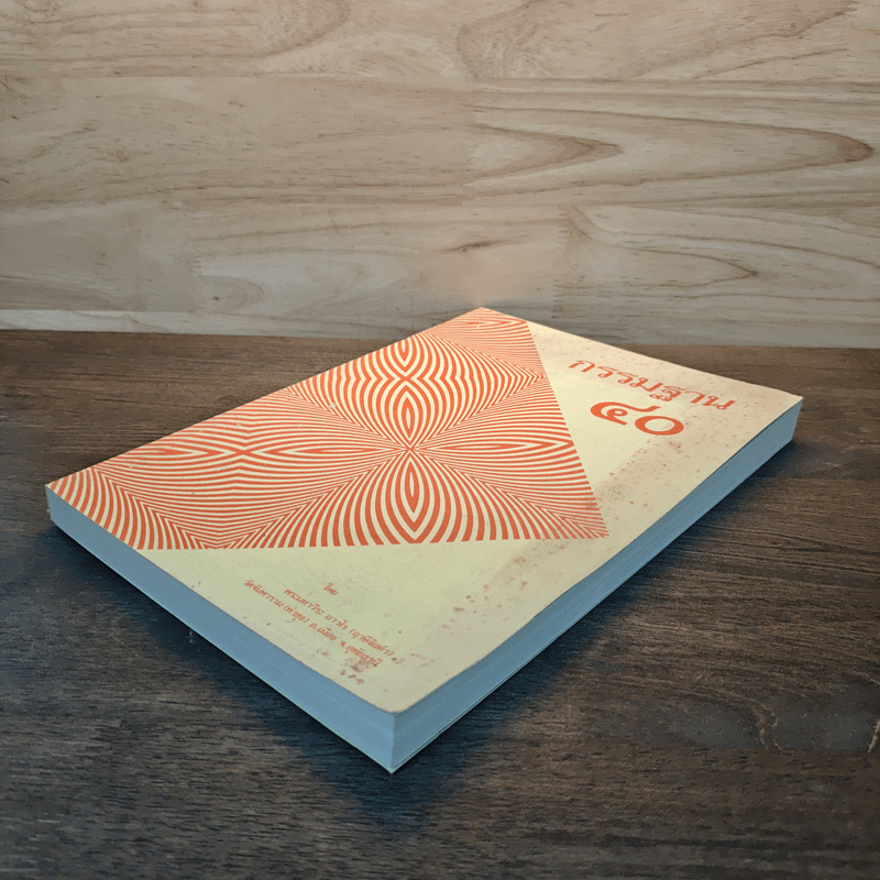 กรรมฐาน 40 - หลวงพ่อฤาษีลิงดำ วัดท่าซุง