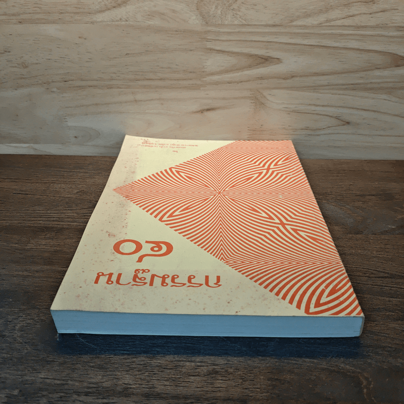 กรรมฐาน 40 - หลวงพ่อฤาษีลิงดำ วัดท่าซุง