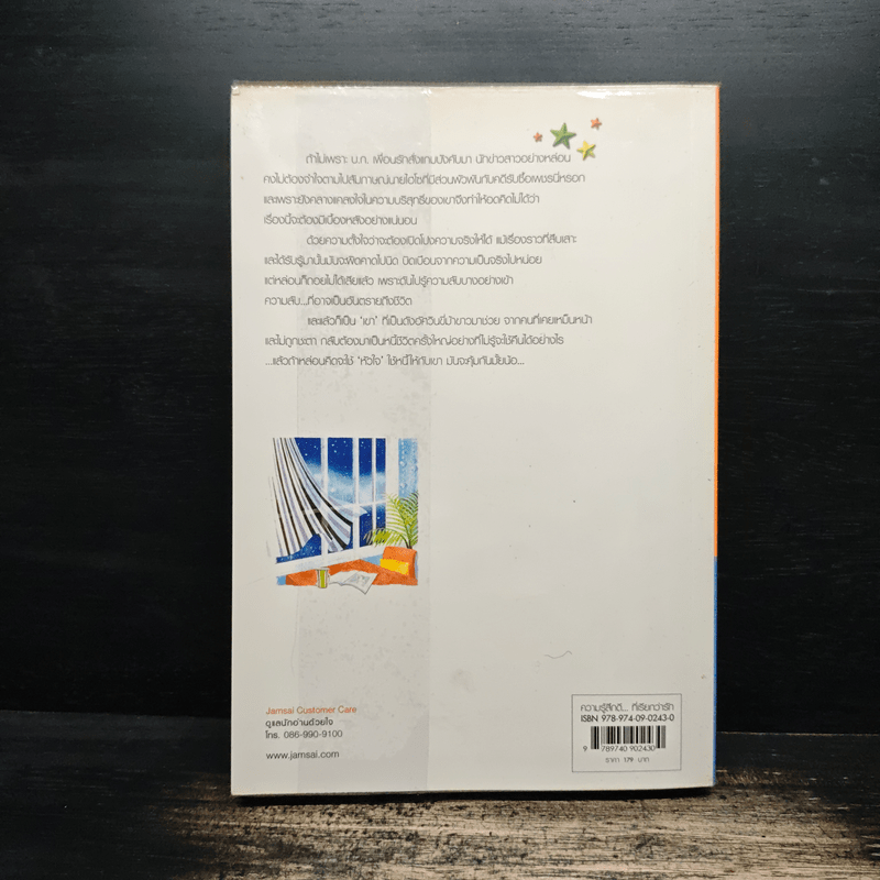 ม่านแสงดาว - ฟองฟาง