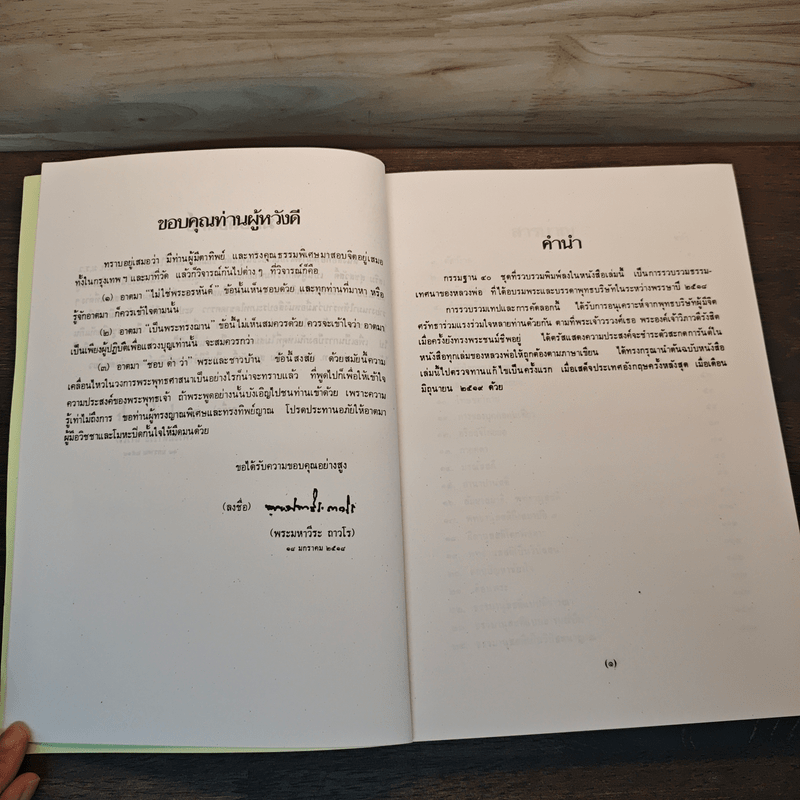 กรรมฐาน 40 - หลวงพ่อฤาษีลิงดำ วัดท่าซุง