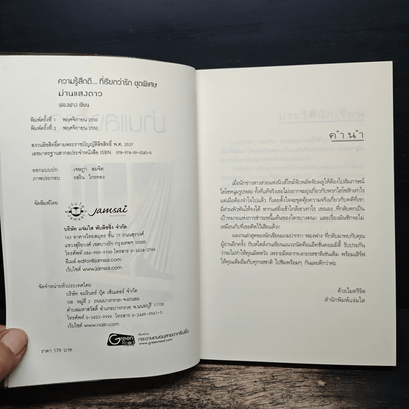 ม่านแสงดาว - ฟองฟาง