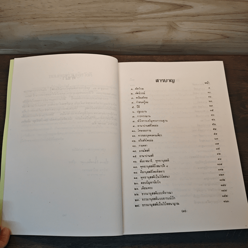 กรรมฐาน 40 - หลวงพ่อฤาษีลิงดำ วัดท่าซุง