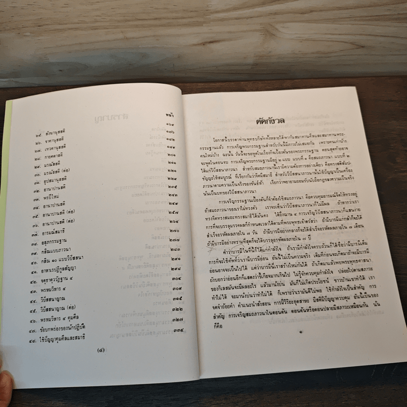 กรรมฐาน 40 - หลวงพ่อฤาษีลิงดำ วัดท่าซุง