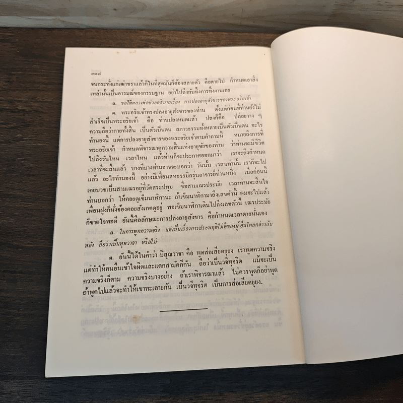 ธรรมปฏิบัติและตอบปัญหาการปฏิบัติธรรม - หลวงพ่อพุธ ฐานิโย