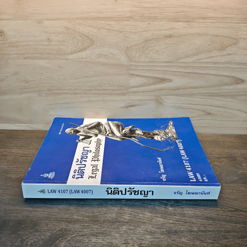 นิติปรัชญา Legal Philosophy