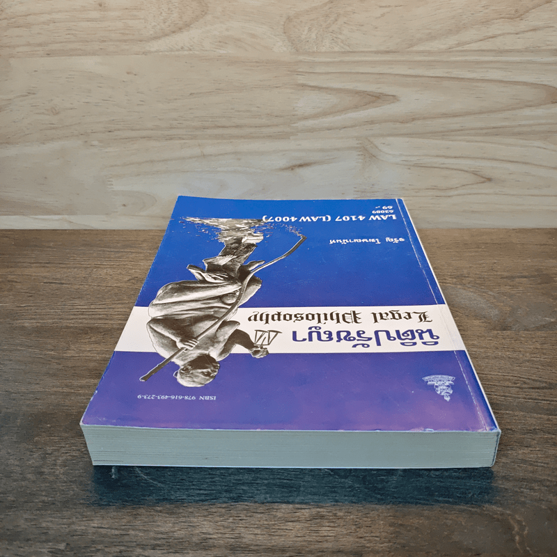 นิติปรัชญา Legal Philosophy