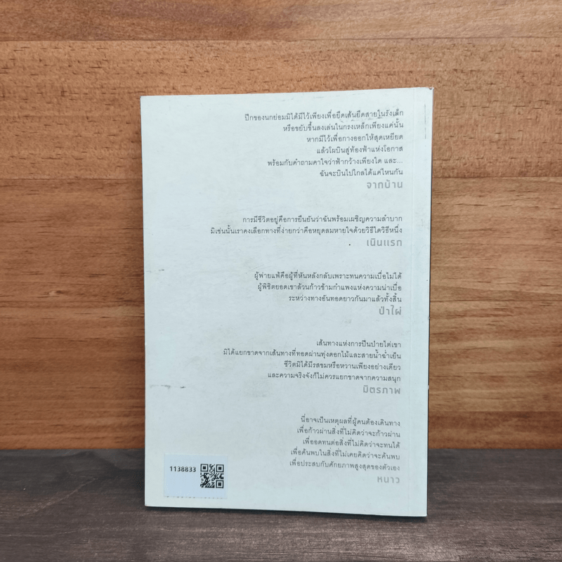 วิชาภูผาชีวิต - นิ้วกลม