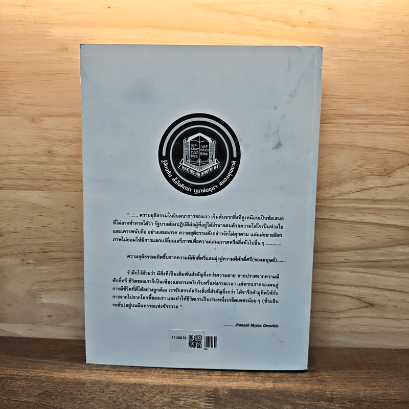 นิติปรัชญา Legal Philosophy