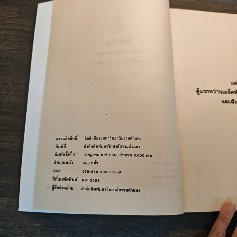 นิติปรัชญา Legal Philosophy