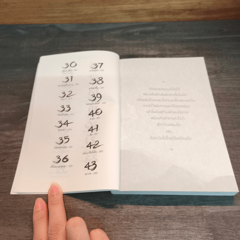 วิชาภูผาชีวิต - นิ้วกลม