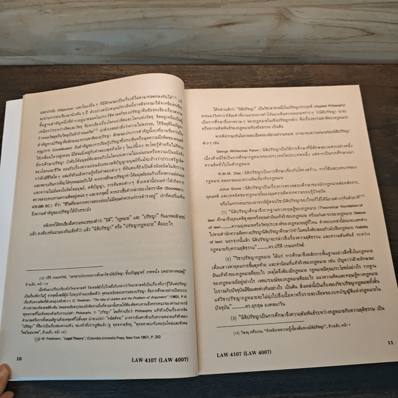 นิติปรัชญา Legal Philosophy