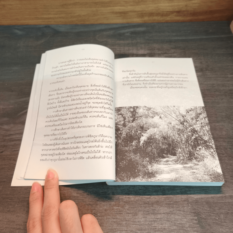 วิชาภูผาชีวิต - นิ้วกลม