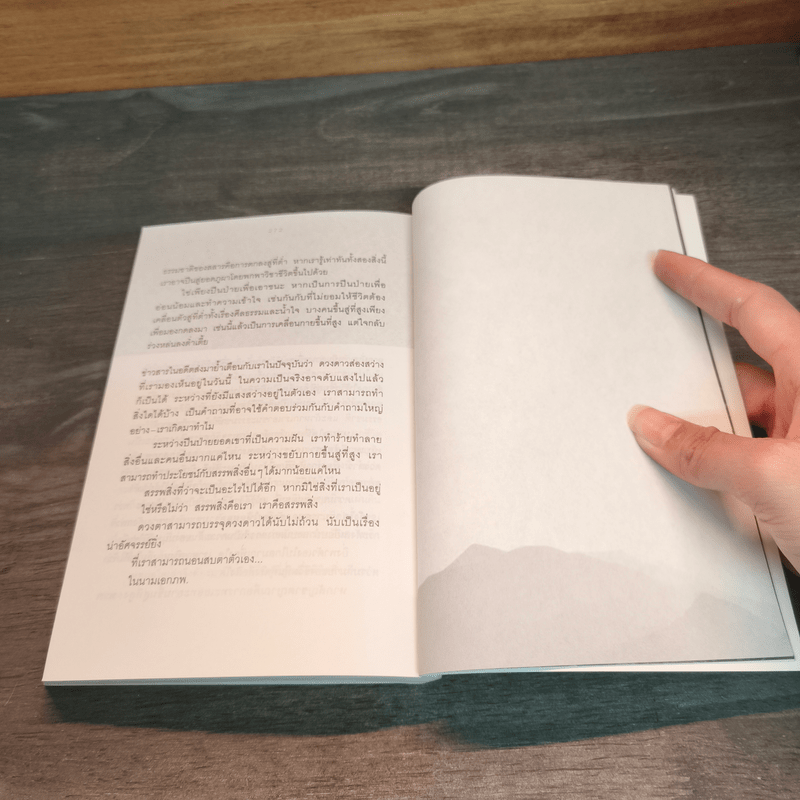 วิชาภูผาชีวิต - นิ้วกลม