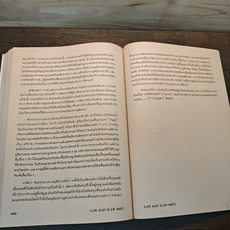 นิติปรัชญา Legal Philosophy