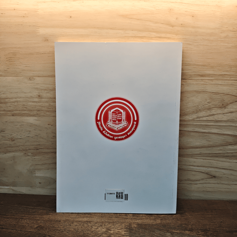 ลักษณะภาษาไทย STRUCTURE OF THAI - ศาสตราจารย์ ดร. คุณบรรจบ พันธุเมธา