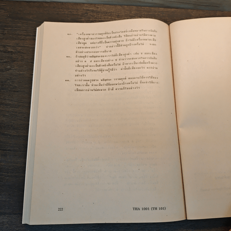 ลักษณะภาษาไทย STRUCTURE OF THAI - ศาสตราจารย์ ดร. คุณบรรจบ พันธุเมธา