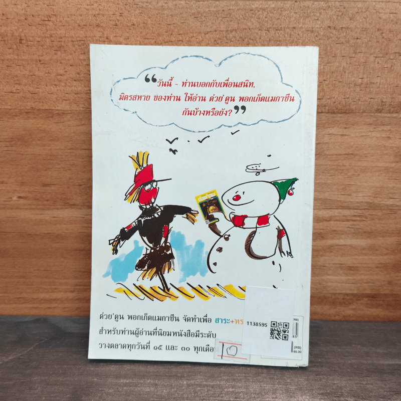 ต่วยตูน พ็อกเก๊ตแมกาซีน สาระ+หรรษา ปีที่ 39 เล่มที่ 15 ปักษ์แรก เม.ย.2553