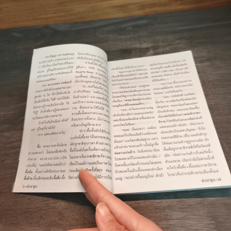 ต่วยตูน พ็อกเก๊ตแมกาซีน สาระ+หรรษา ปีที่ 39 เล่มที่ 15 ปักษ์แรก เม.ย.2553