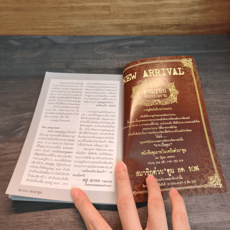 ต่วยตูน พ็อกเก๊ตแมกาซีน สาระ+หรรษา ปีที่ 39 เล่มที่ 15 ปักษ์แรก เม.ย.2553