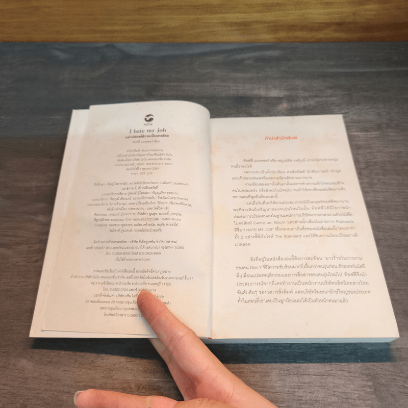 I hate my job: อย่าปล่อยให้งานเป็นมารร้าย - ท้อฟฟี่ แบรดชอว์