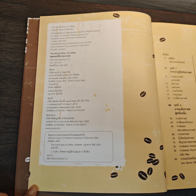 The World Atlas Of Coffee สมุดแผนที่โลกกาแฟ - James Hoffmann