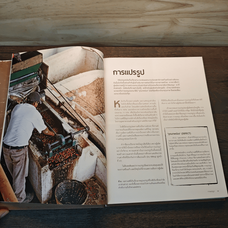 The World Atlas Of Coffee สมุดแผนที่โลกกาแฟ - James Hoffmann